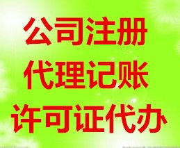 專(zhuān)業(yè)代辦貴陽(yáng)南明區(qū)花果園食品經(jīng)營(yíng)許可證及公司注冊(cè)全流程服務(wù)指南